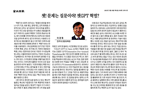 전주대학교 경영대학장 이경재 교수님 '챗GPT 혁명'