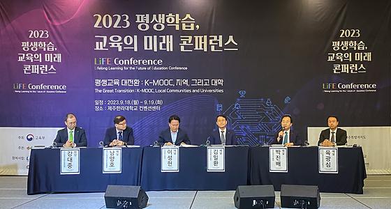 2023 평생학습, 교육의 미래 콘퍼런스 참석