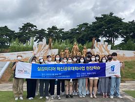 2022-06-30 역사문화콘텐츠학과  로컬콘텐츠 실감미디어 PBL 계절학기