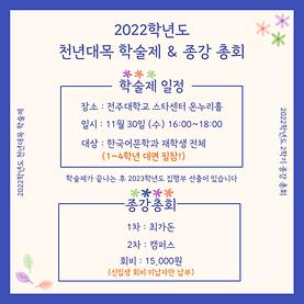 2022학년도_ 천년대목 학술제